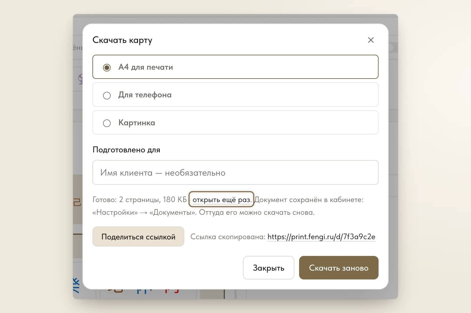 Файл готов: «Готово: 2 страницы» — «открыть ещё раз»; «Поделиться ссылкой» — «Ссылка скопирована»