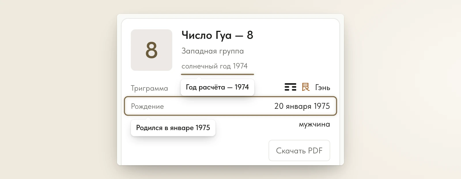 Родился 20 января 1975 года — число посчитано по солнечному году 1974