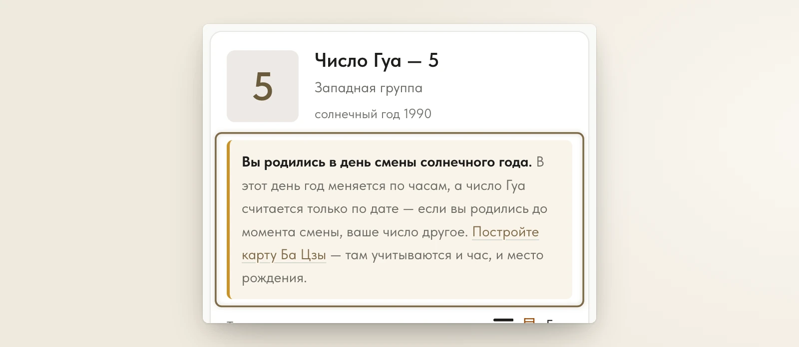Рождение в день смены солнечного года: предупреждение в карточке