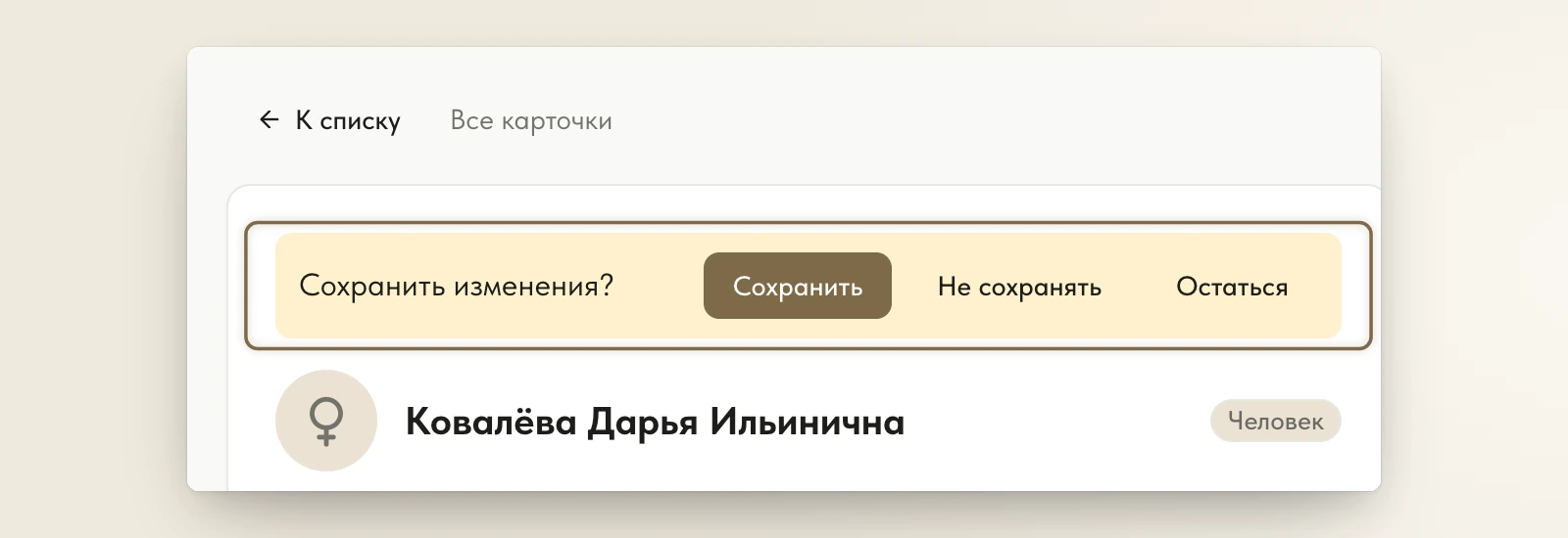 Вопрос «Сохранить изменения?» с тремя кнопками