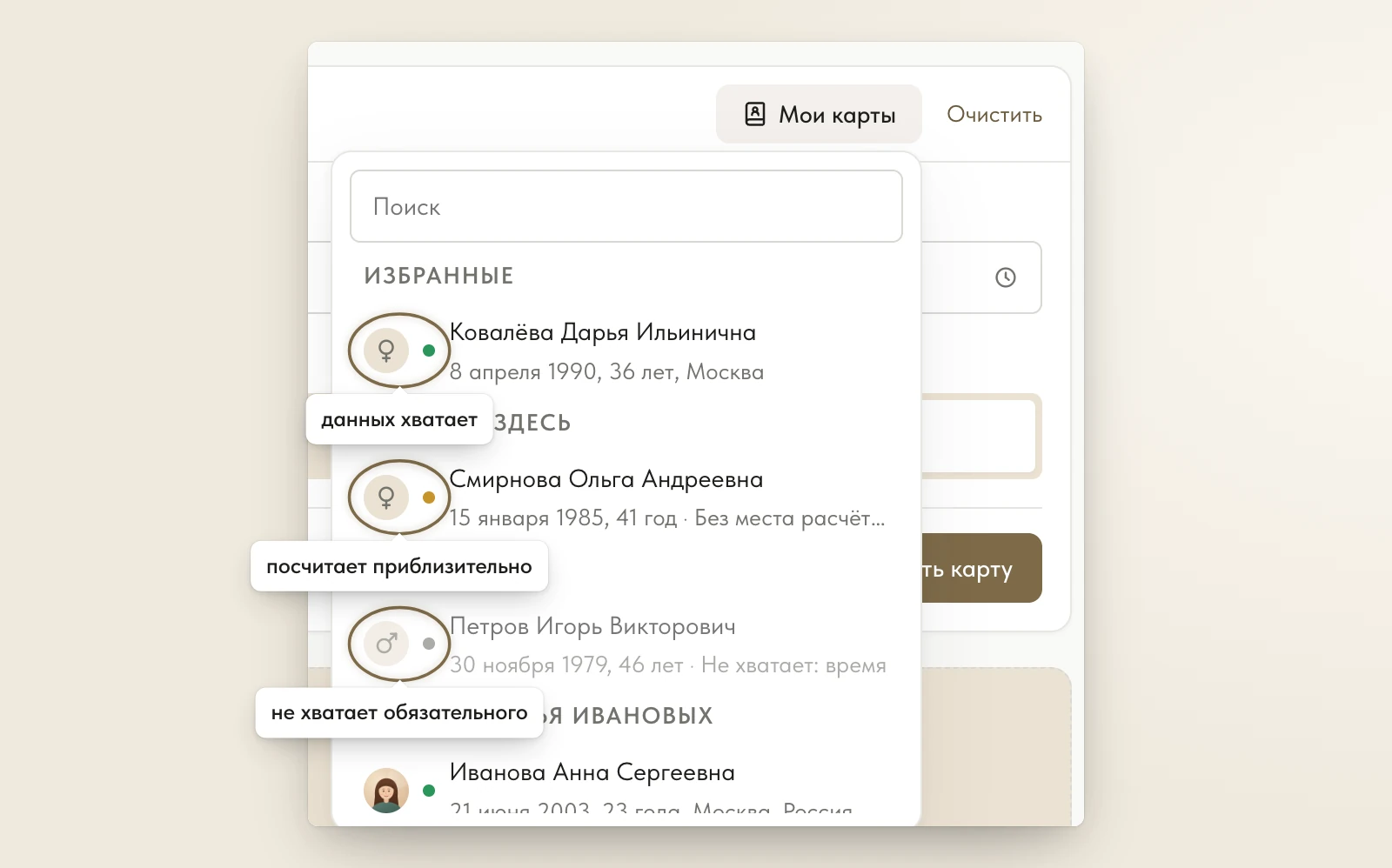 Список «Мои карты»: зелёная, жёлтая и серая точки