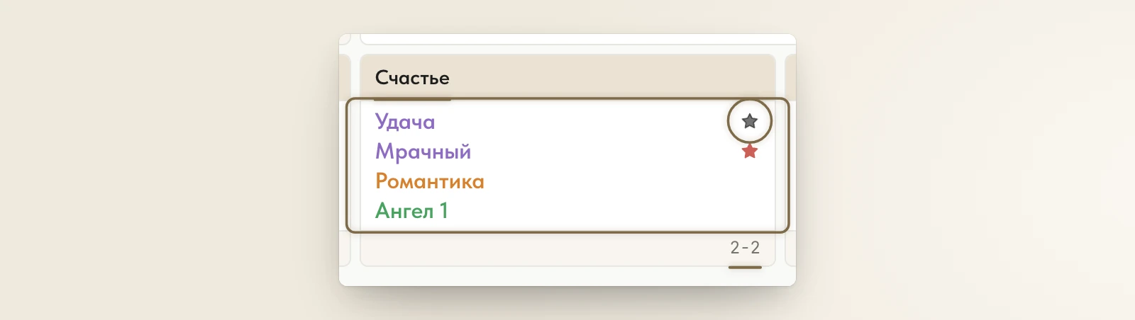 Один дворец крупно: имя, звёзды, яркость, ствол и ветвь, лунный месяц