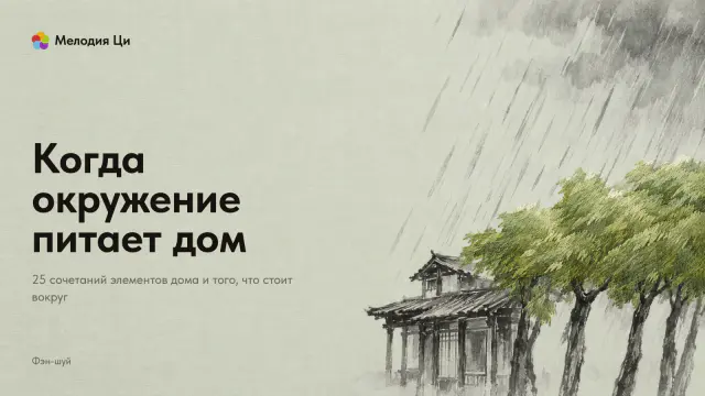 Косой дождь серой тушью падает на деревянный домик с башенкой и рощу, кроны деревьев вышиты яркой зелёной гладью