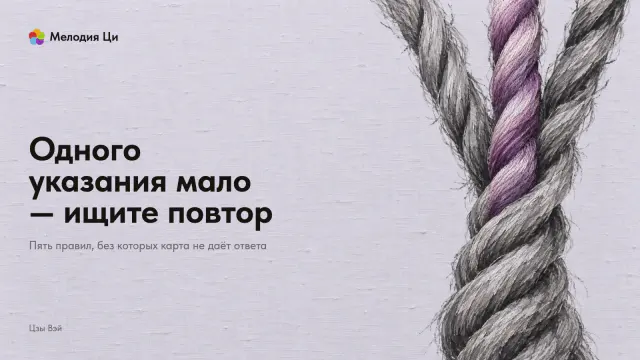 Толстый канат сухой кистью расплетается вверху на три пряди, одна из них вышита сливовым шёлком по всей длине