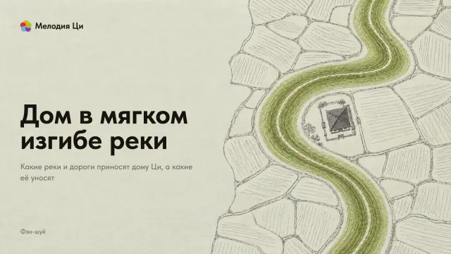 Поля, написанные тонкой линией тушью, вид сверху; через них плавно течёт вышитая шёлком река и мягко огибает маленький дом