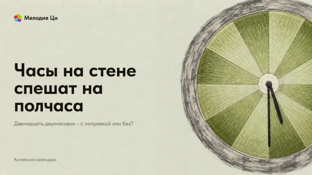 Большие круглые настенные часы в деревянном ободе, циферблат вышит шёлком двенадцатью зелёными секторами, стрелки показывают половину шестого