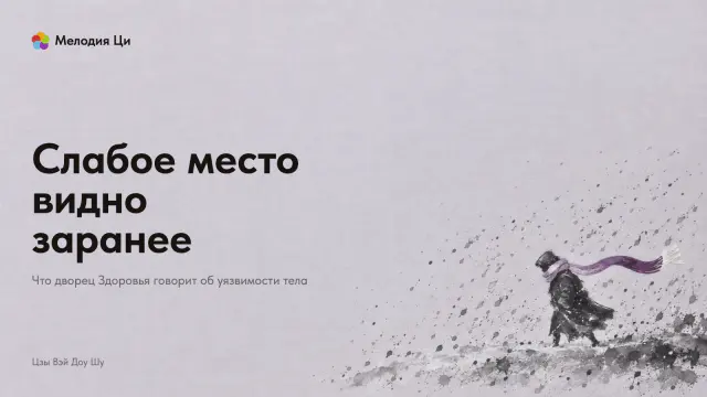 Маленький путник тушью идёт влево сквозь метель из брызг туши, вокруг шеи у него вышитый шёлком сливовый шарф, конец летит по ветру