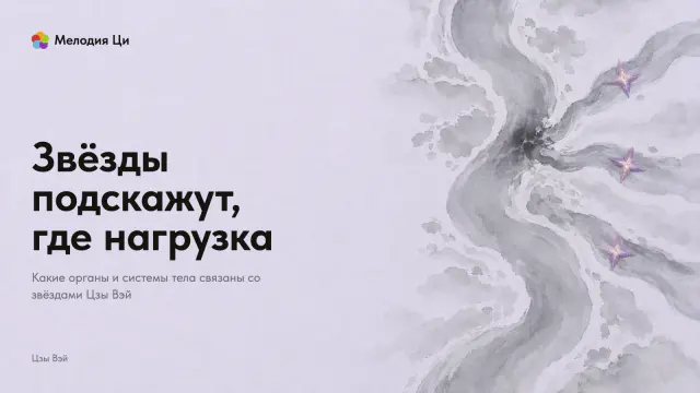 Сеть светлых речных проток, вид сверху, написанная мокрой тушью; три притока сходятся в одно русло, на каждом вышито отражение звезды