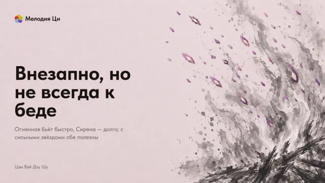 Костёр из светлых брызг туши вспыхивает у правого края, вверх и влево от него разлетаются искры, вышитые сливовым шёлком