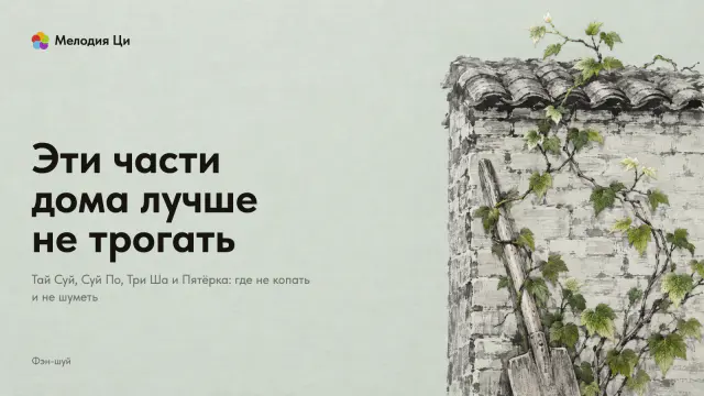 Старая садовая стена, написанная сухой кистью, у неё забытая лопата, и обеих оплела лоза с листьями, вышитыми шёлком