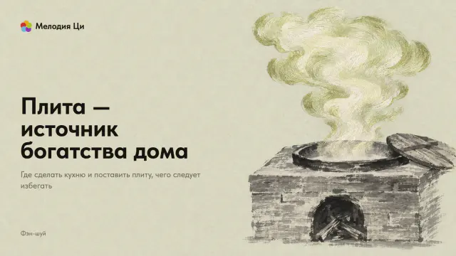 Старинная печь-очаг, написанная сухой кистью, над её котлом поднимается пышный пар, вышитый светлым шёлком