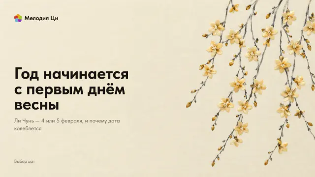 Тонкие ветки зимнего жасмина, написанные тушью, свисают каскадом сверху, по ним рассыпаны яркие жёлтые цветки, вышитые шёлком