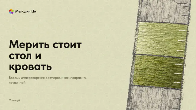 Оттиск широкой линейки светлой сухой тушью идёт через кадр сверху вниз; два её средних отрезка ярко вышиты зелёным шёлком