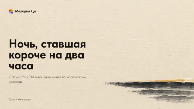 Короткая тёмная полоса ночного моря, написанная тушью, а над её краем — тонкая полоска рассвета, вышитая шёлком цвета охры