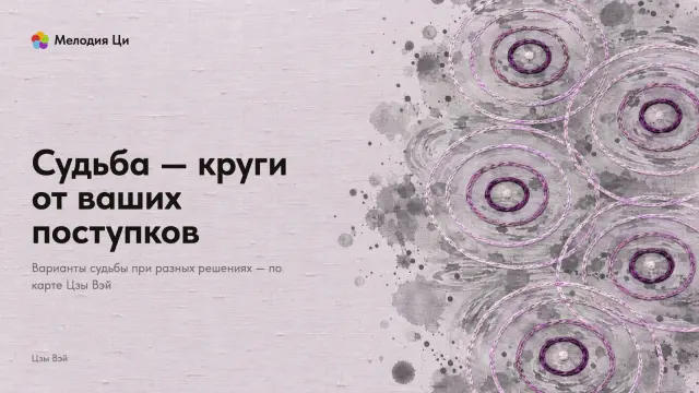 Гладь пруда сверху светлыми брызгами туши, по воде от пяти капель расходятся яркие сливовые и сиреневые кольца, вышитые шёлком